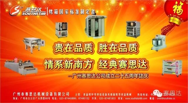 燃氣烤爐,旋轉爐,熱風循環爐,冷凍醒發箱,起酥機,組合爐-賽思達-世界級烘焙設備品牌