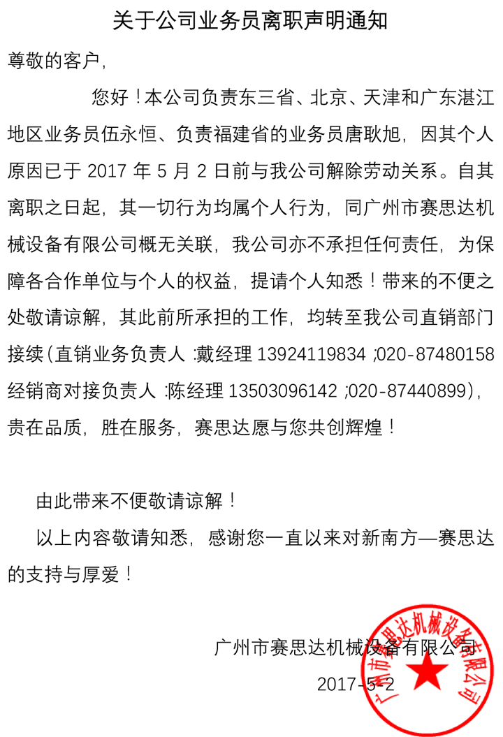 關于公司業務員離職聲明通知.jpg