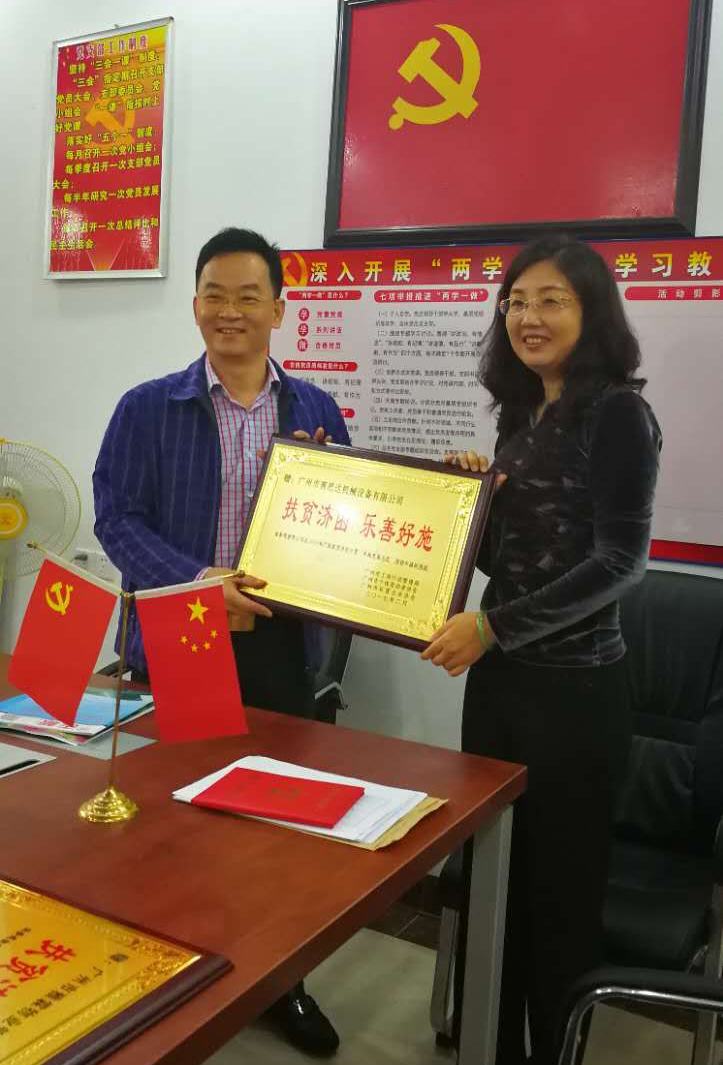 賽思達受贈“扶貧濟困，樂善好施”表彰牌匾