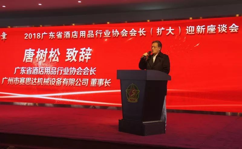 “凝聚正能量，譜寫新篇章——2018會長（擴大）迎新座談會”在賽思達成功召開
