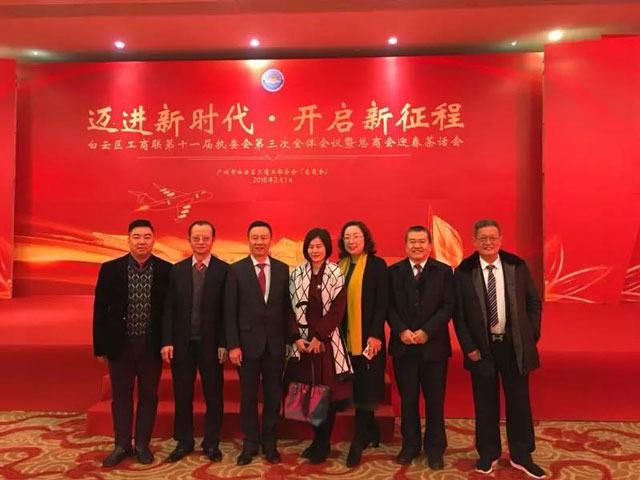 邁進新時代，開啟新征程一董事長唐樹松參加白云區工商聯執委會會議暨總商會迎春茶話會