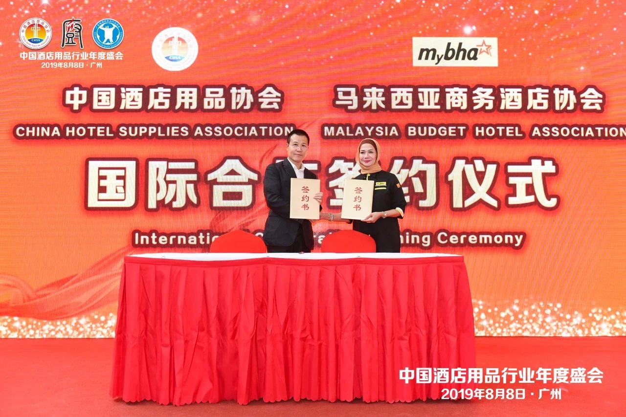 董事長唐樹松參加中國酒店用品協會2019會員年會