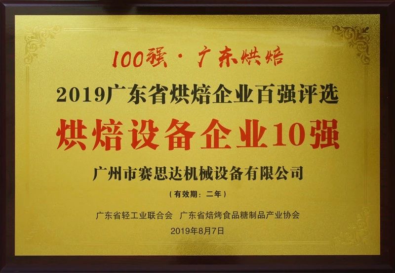 2019華南酒店業博覽會盛大舉辦