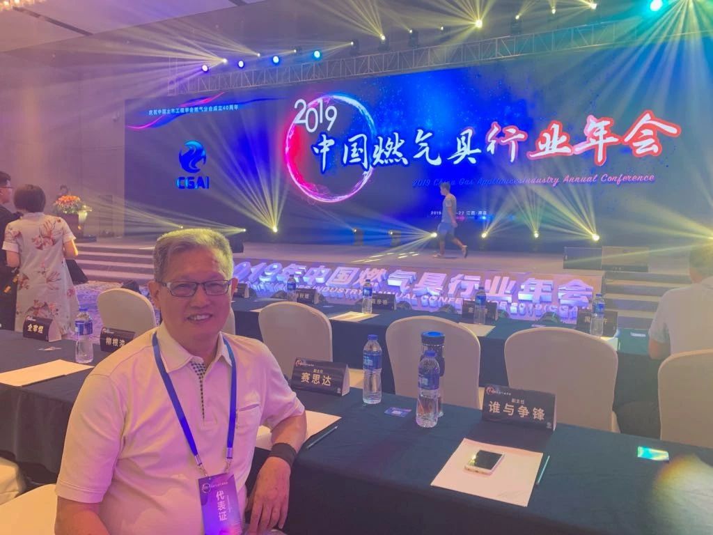 【簡訊】董事長唐樹松參加2019年中國燃氣具行業年會