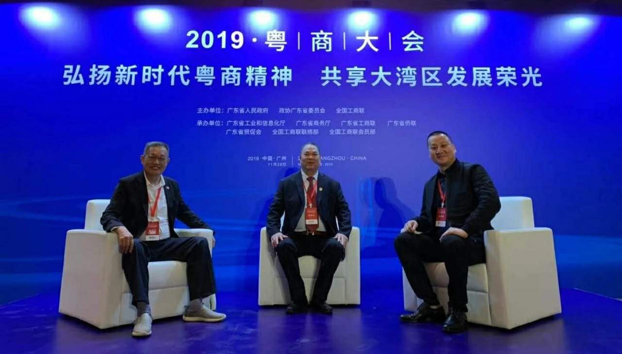 董事長唐樹松受邀參加“弘揚新時代粵商精神 共享大灣區發展榮光”2019粵商大會