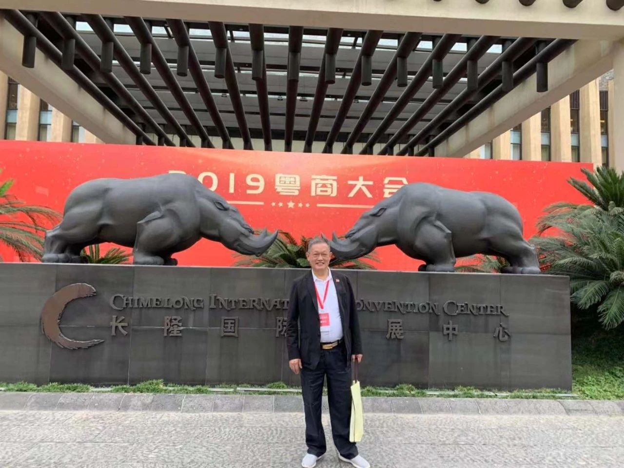 董事長唐樹松受邀參加“弘揚新時代粵商精神 共享大灣區發展榮光”2019粵商大會
