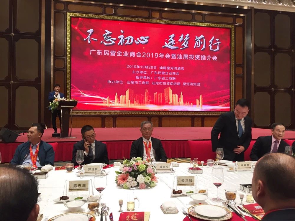 董事長唐樹松參加廣東民營企業商會2019年會
