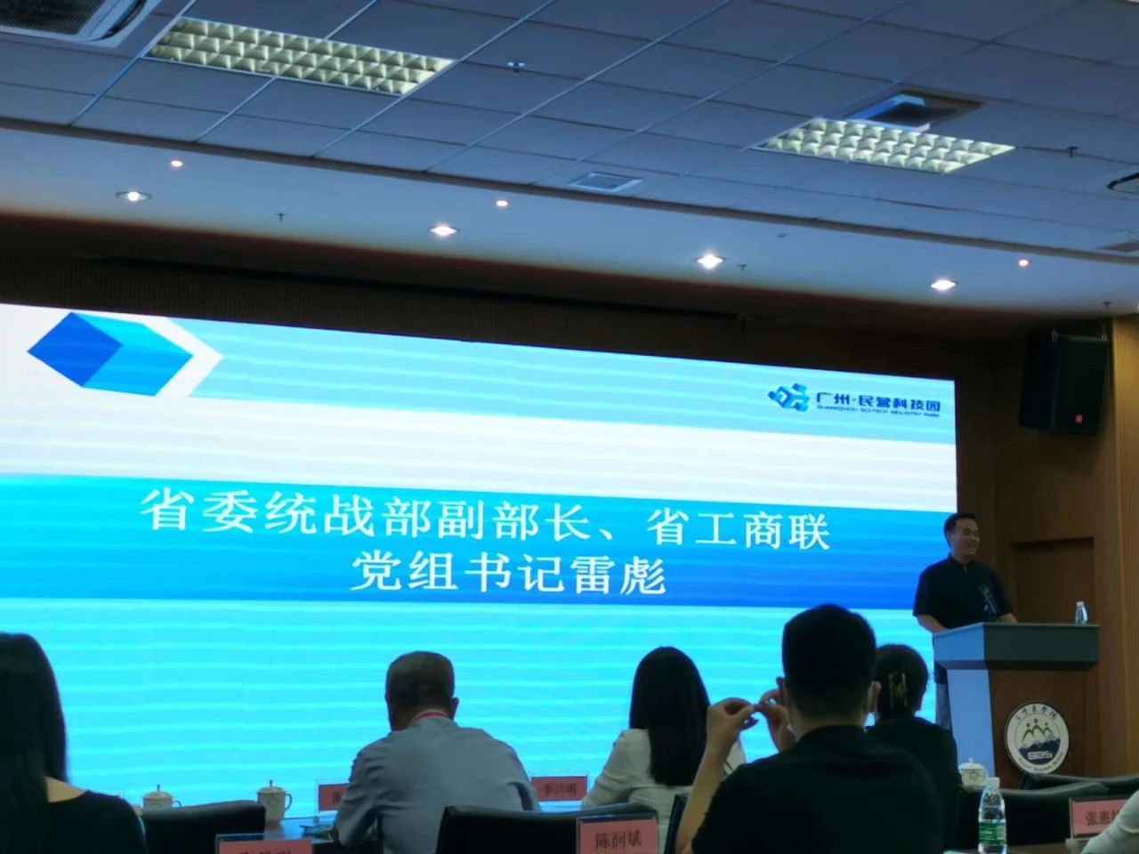 唐樹松先生出席廣東省工商聯（總商會）第十二屆常委第六次會議、十二屆執委第四次會議