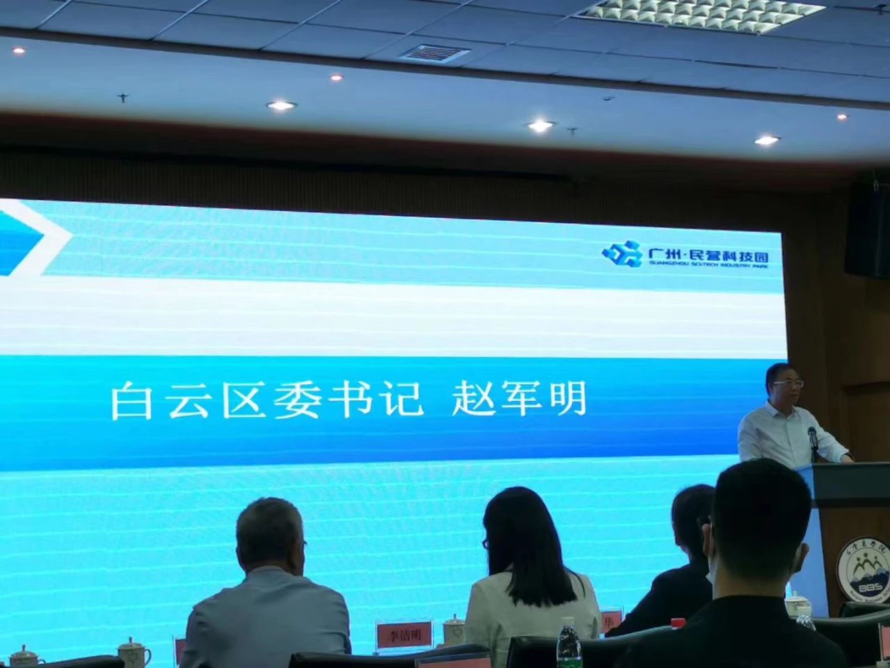 唐樹松先生出席廣東省工商聯（總商會）第十二屆常委第六次會議、十二屆執委第四次會議